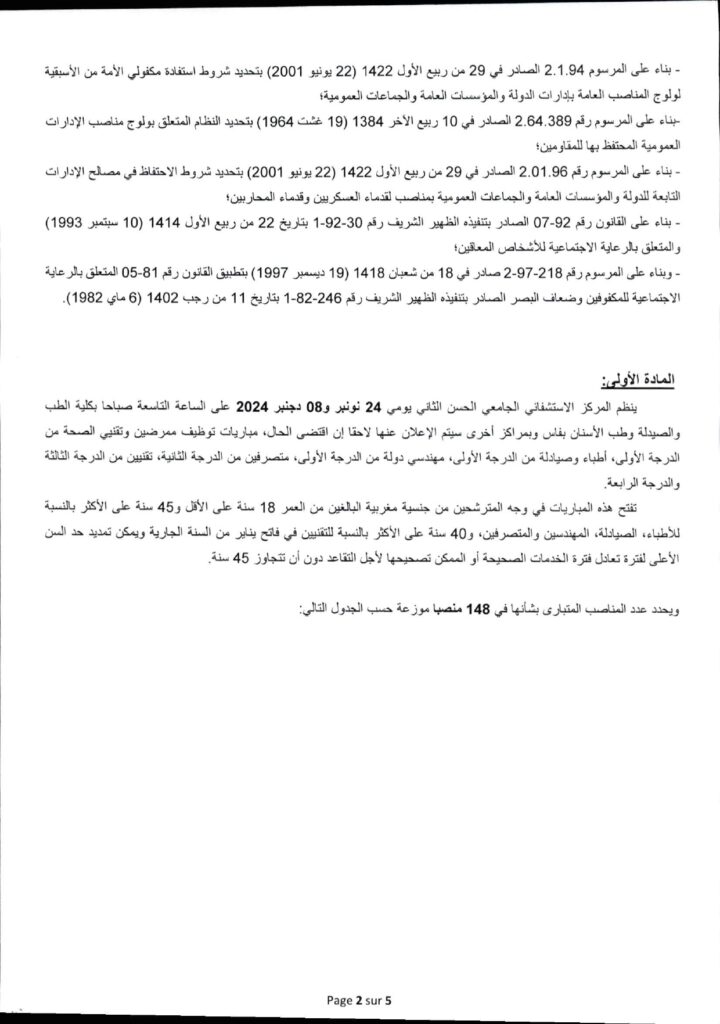 المركز الاستشفائي الحسن الثاني يعلن عن مباراة لتوظيف 148 منصبًا في مختلف التخصصات 2024