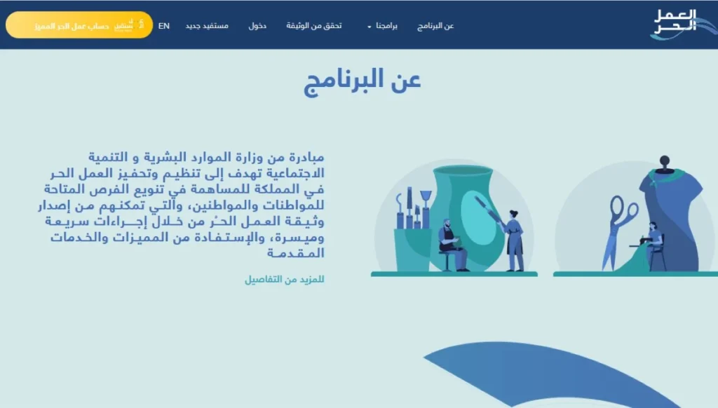 وثيقة العمل الحر في المملكة العربية السعودية 2024