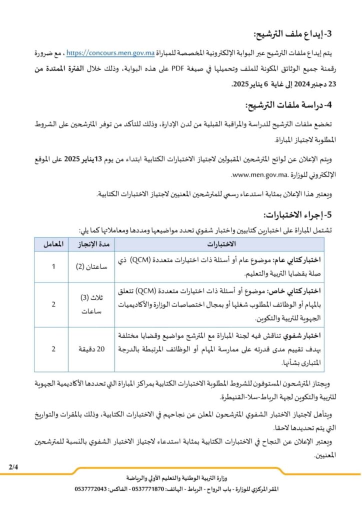 Avis Concours AP Janv2025 20122024 2 1086x1536 1