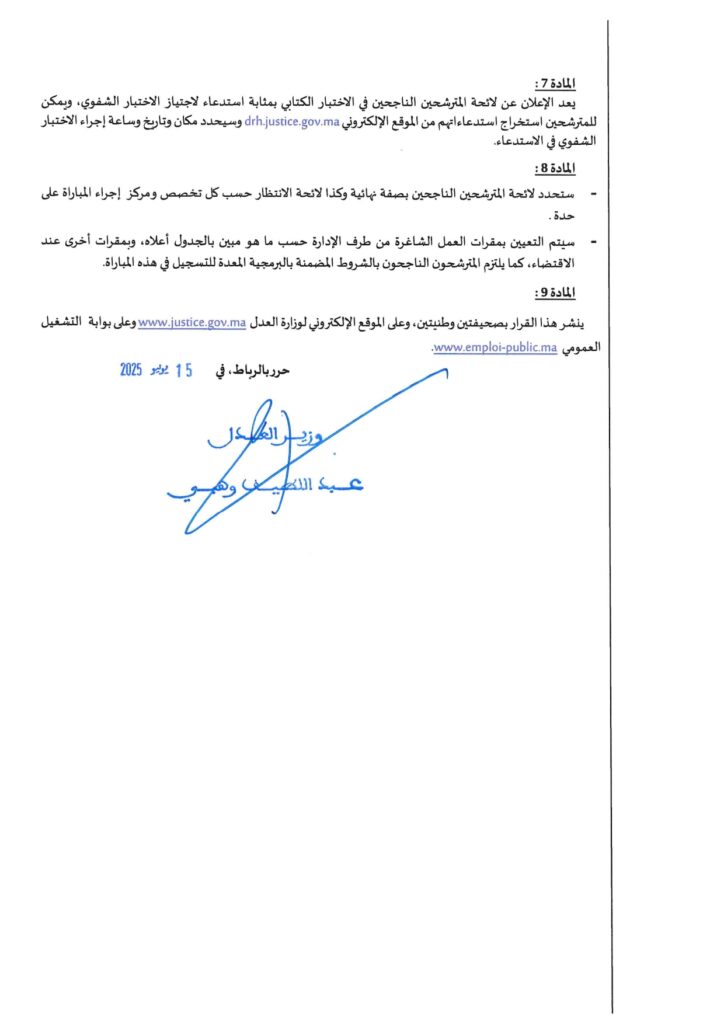 وزارة العدل تعلن عن مباراة لتوظيف 308 محررين قضائيين برسم سنة 2025 10 9999999999999