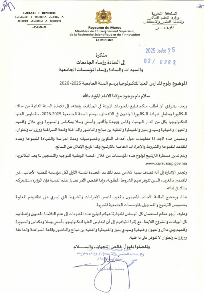 الالتحاق بالمدارس العليا للتكنولوجيا EST: خطوات التسجيل 2025-2026 1 EST 2025 2026 VF 01