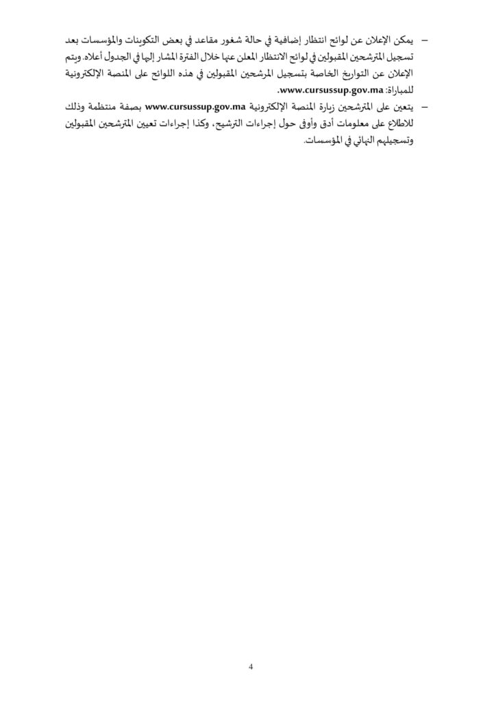 الالتحاق بالمدارس العليا للتكنولوجيا EST: خطوات التسجيل 2025-2026 5 EST 2025 2026 VF 05