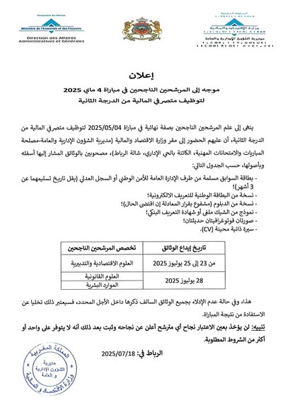 لائحة المقبولين في مباراة 805 متصرف من الدرجة الثانية وزارة الاقتصاد والمالية 2025 1 maliya result