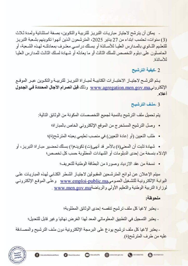 agregation.men .gov .ma 3