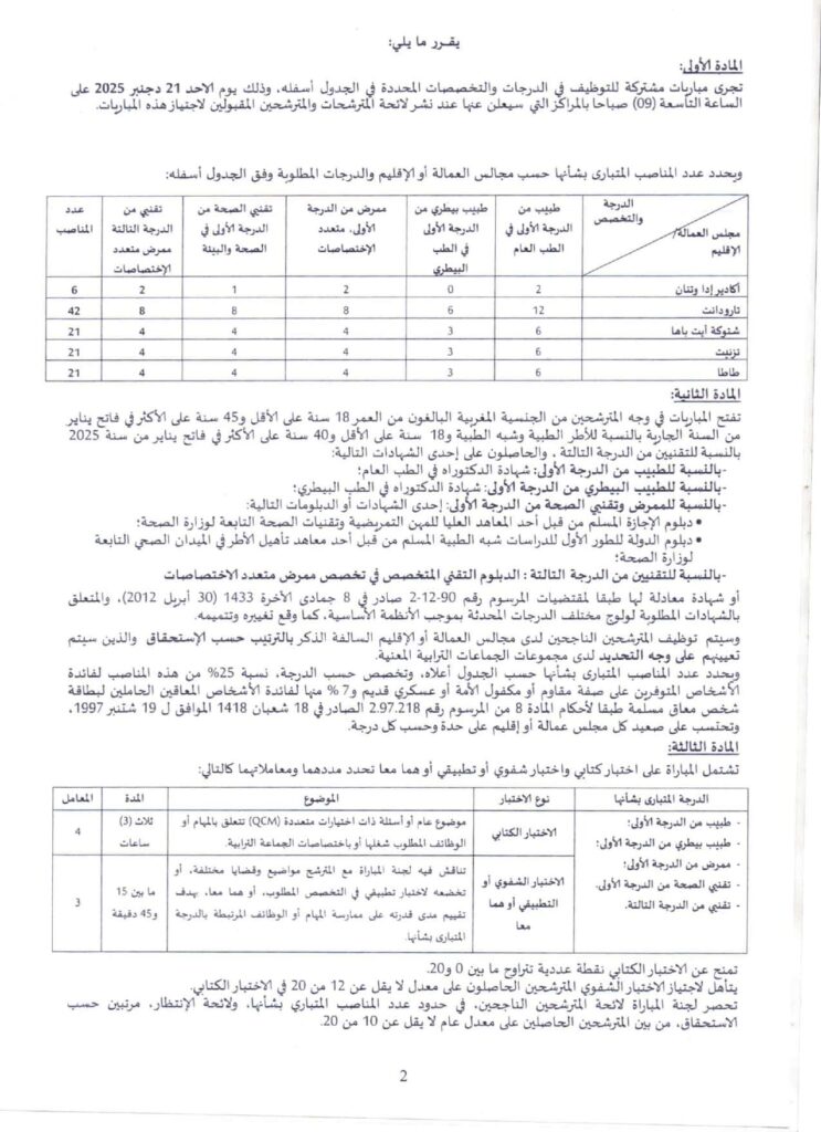 قرار فتح المباراة 5 page 0002 1