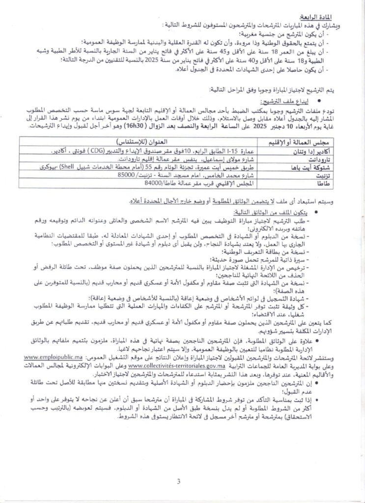 قرار فتح المباراة 5 page 0003